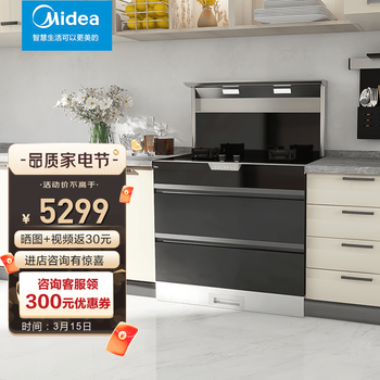 美的（Midea）家用集成灶一体灶 智能WIFI 电热自动清洗 油烟机燃气灶储物柜二星消毒柜 集成灶 天然气
