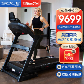 速尔sole跑步机F63L家用减震室内折叠电动健身房专用智能健身器材