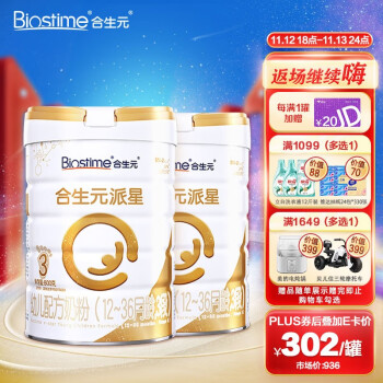 合生元（BIOSTIME）【全新升级】 派星 幼儿配方奶粉 3段(12-36个月) 法国原装原罐进口 800克*2罐