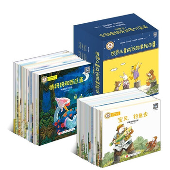 《世界儿童成长故事绘本》（珍藏版，全套40册）文具图书类商品-全利兔-实时优惠快报
