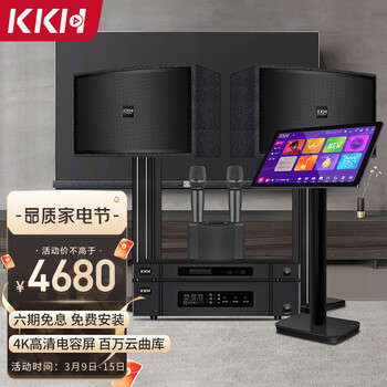 KKH S9家庭ktv音响套装点歌机家用影院卡拉ok一体机功放音箱点唱台 [V62黑色款]音响套装4TB