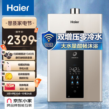 海尔（Haier）16升双增压双循环零冷水燃气热水器天然气WIFI智控家用节能大水量 JSQ30-16JX3(12T)U1