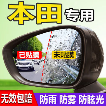 润华年 本田后视镜防雨贴膜雅阁思域反光镜倒车镜防水膜汽车全屏防炫目 后视镜膜 9/9.5代雅阁2.4L混动2.0L全利兔-实时优惠快报