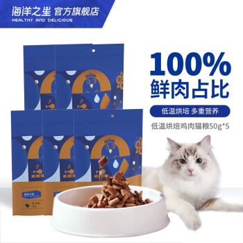 海洋之星猫粮 低温烘焙鲜肉猫粮 成猫幼猫全价猫干粮 鲜鸡肉 烘焙猫粮 250g