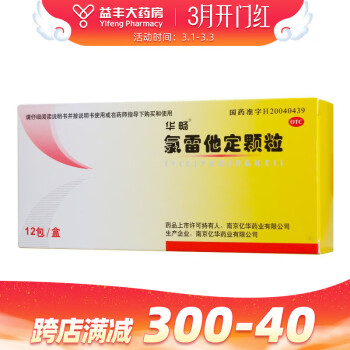 华畅 氯雷他定颗粒 5mg*12包/盒 标准装