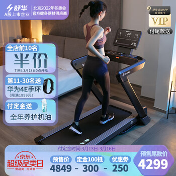 【官方旗舰】舒华智能家用跑步机E7 支持华为运动健康APP 静音可折叠健身器材健身房 SH-T399P【NFC一碰连】