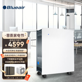 布鲁雅尔(Blueair)空气净化器 除醛守护星550E 大空间 快速除甲醛 除菌二手烟异味雾霾