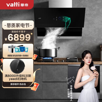 华帝（VATTI）i11105 油烟机 侧吸式抽油烟机燃气灶具洗碗机厨房三件套 大吸力挥手触控 5.0KW猛火灶(天然气)