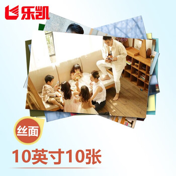 乐凯 照片冲印 10英寸丝面 10张数码类商品-全利兔-实时优惠快报