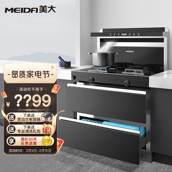 美大 （MEIDA）集成灶 集成一体灶 燃气灶烟灶 抽油烟机 V6/7781 旺旺牛 消毒柜款 官配 天然气