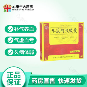 天水 参芪阿胶胶囊12粒*3板*2袋/盒补气养血用于气虚血亏久病体弱 一盒装（可服用8天）