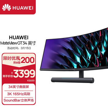 HUAWEI MateView GT曲面显示器 34英寸 WQHD 165Hz高刷新率 Type-C SoundBar立体声场 双MIC 触控灯条