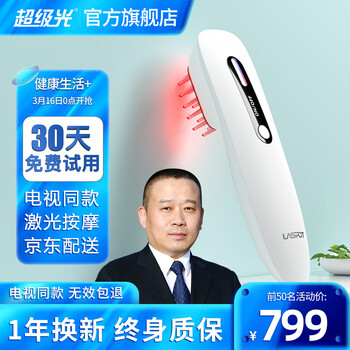 超级光红激双光养发护理梳 光盾多功能激光养生护发梳按摩仪头盔帽 电视同款马宁研发推荐 电视购物同款激光梳