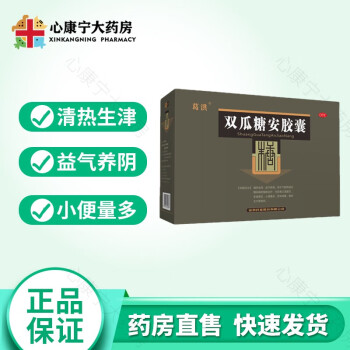 葛洪 双瓜糖安胶囊 36粒*5小盒 口渴喜饮多食易饥形体消瘦益气养阴糖尿病清热生津 一大盒装（共5小盒）