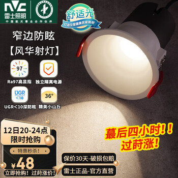 雷士照明 COB窄边射灯 7W暖白光 36°光束角家具家装类商品-全利兔-实时优惠快报