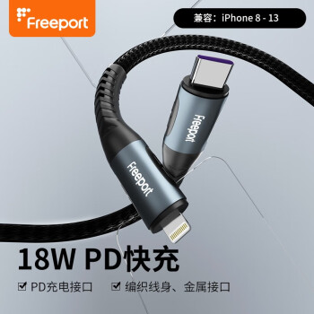 FREEPORT苹果数据线快充抗折断编织数据线适用苹果iphone12Pro Max//11P/Xs 苹果PD18W快充编织线【1米】