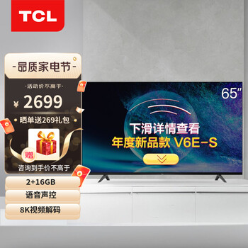 TCL 65V2-Pro 65英寸 4K高清大内存AI声控智屏 智能网络WiFi 液晶平板电视机