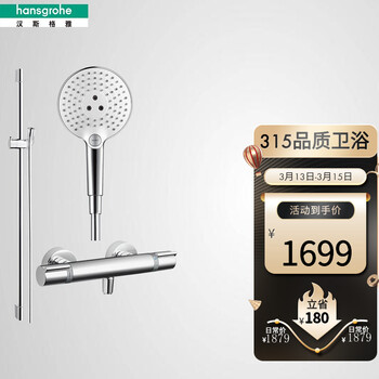 汉斯格雅（Hansgrohe）飞雨Select120恒温/带下出水淋浴花洒套装 圆形手持恒温龙头