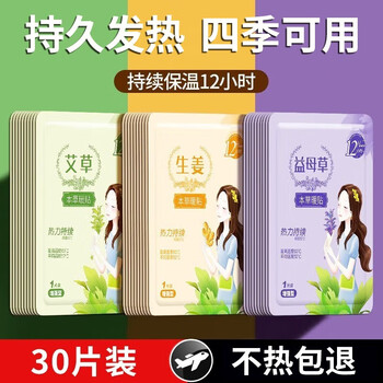 1 三七坊暖宝贴 暖贴大姨妈贴发热贴大号暖腹宫贴暖手暖身贴暖足贴艾草 30片组合装全利兔-实时优惠快报