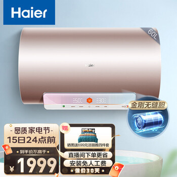 海尔（Haier）电热水器60升 储水式家用一级能效 双管3300W变频速热 WiFi智能净水免清洗 Sense7金色