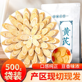 京东百亿补贴：渭水鸿 甘肃野生黄芪500克全利兔-实时优惠快报