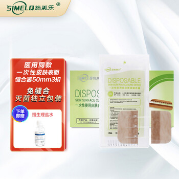 施美乐一次性使用皮肤表面缝合器