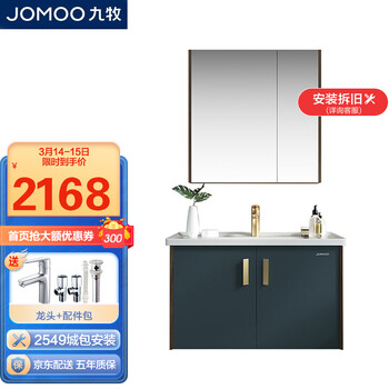 九牧JOMOO 浴室柜组合轻奢卫生间洗漱台挂壁洗脸池台盆柜 深海蓝 （含龙头）A2402-119T-2