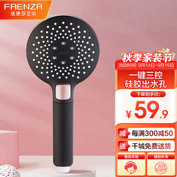 FAENZA 法恩莎 FE48L304MB 多档增压易洁花洒家具家装类商品-全利兔-实时优惠快报