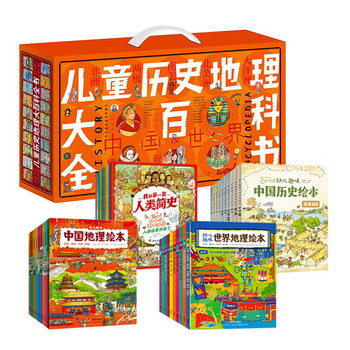《儿童历史地理大百科全书》（绘本礼盒典藏，全40册）文具图书类商品-全利兔-实时优惠快报