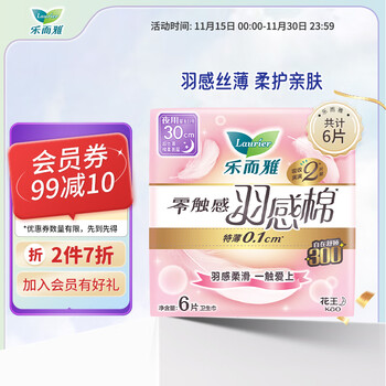 Laurier 乐而雅 花王乐而雅零触感羽感棉超丝薄30cm护翼型卫生巾 6片美妆个护类商品-全利兔-实时优惠快报