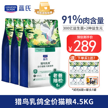 京东PLUS：蓝氏 猎鸟乳鸽全价猫粮 4.5kg（赠试吃6袋+罐头1罐）其它类商品-全利兔-实时优惠快报