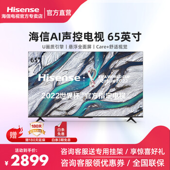 海信/hisense 65e3g 65英寸4k智慧全面屏电视机智能网络高清平板液晶