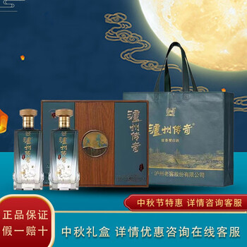 泸州老窖 白酒礼盒 52度浓香型 泸州传奇 中秋礼盒 仁缘聚福500mL*2瓶礼盒装食品类商品-全利兔-实时优惠快报
