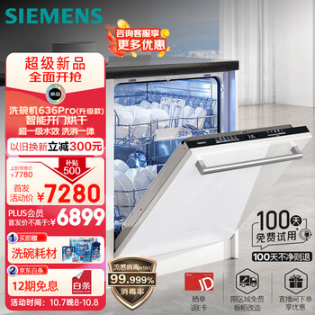 SIEMENS 西门子 全能舱636pro SJ63EX00KC 14套大容量嵌入式洗碗机（含白门板）家电类商品-全利兔-实时优惠快报