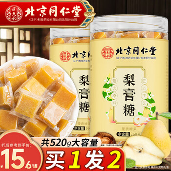 丽天承 北京同仁堂 梨膏糖甘草陈皮梨汁爽口薄荷百草秋梨膏糖独立包装买1送1共520g医疗保健类商品-全利兔-实时优惠快报