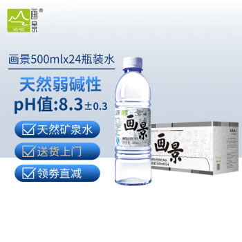 画景 弱碱性天然矿泉水500ml*24瓶整箱碱性饮用水PH值8.3小瓶小分子水