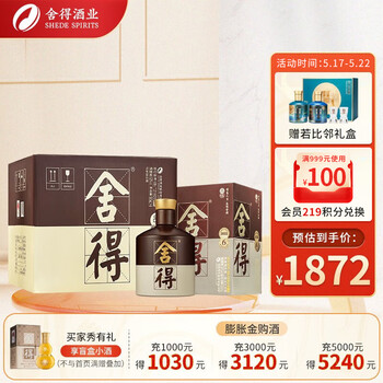 舍得白酒 品味舍得52度 500ml *4瓶 整箱白酒 浓香型白酒 双年份标识