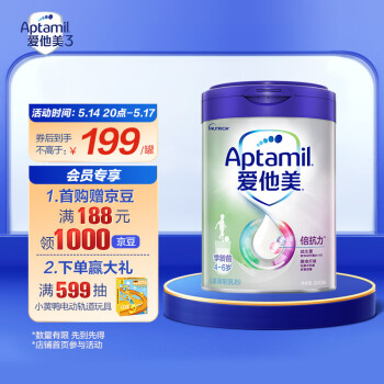 爱他美（Aptamil）儿童奶粉学龄前儿童调制乳粉成长奶粉大童奶800g