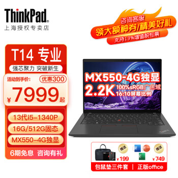 ThinkPad T1412 Ϣ 2023ѡ ʼǱ԰칫 ʦͼιվ Ϸ i5-1340P 2.2K ɫ  16G 512G̬Ӳ
