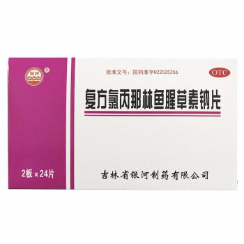 银河 复方氯丙那林鱼腥草素钠片 48片 用于支气管哮喘 喘息型支气管炎