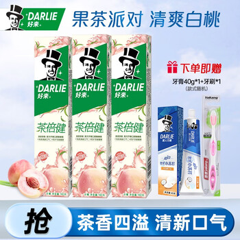 DARLIE 好来 黑人茶倍健（初萃茶白桃160g*3+赠牙膏40*+牙刷*1）美妆个护类商品-全利兔-实时优惠快报