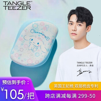 TANGLE TEEZER 新色王妃梳三丽鸥tt便携顺发梳大耳狗·鲜花美妆个护类商品-全利兔-实时优惠快报