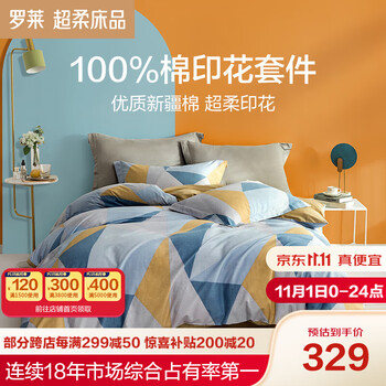 LUOLAI 罗莱家纺 冰岛晨光 时尚全棉四件套 蓝色 1.5m床 床单款家具家装类商品-全利兔-实时优惠快报
