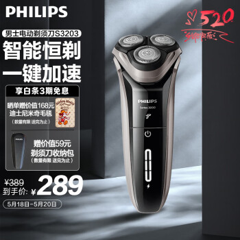 飞利浦（PHILIPS）男士电动剃须刀干湿双剃刮胡刀新3系升级款S3203/08 【送男友 送老公】