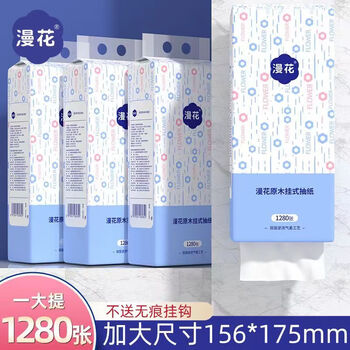 京喜特价、概率券：漫花悬挂式抽纸1280张 1提日用百货类商品-全利兔-实时优惠快报