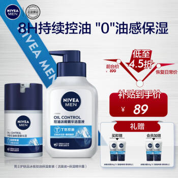 限移动端、京东百亿补贴：NIVEA 妮维雅 男士护肤套装（洁面液+精华露）美妆个护类商品-全利兔-实时优惠快报