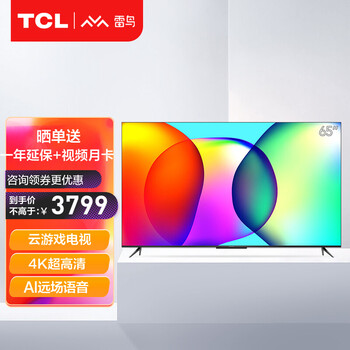 FFALCON 雷鸟 S535D AI远场语音 云游戏电视 全面屏 MEMC防抖 液晶平板电视 65英寸 65S535D 官方标配