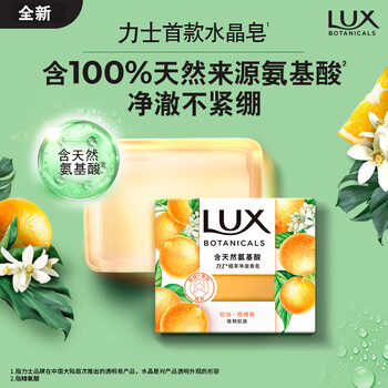 LUX 力士 氨基酸净澈水晶皂清新柑橘香95g全利兔-实时优惠快报