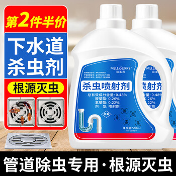 plus会员、概率券:迈宝莉（MELLBURRY）下水道杀虫剂 除虫剂530ml+凑单品日用百货类商品-全利兔-实时优惠快报