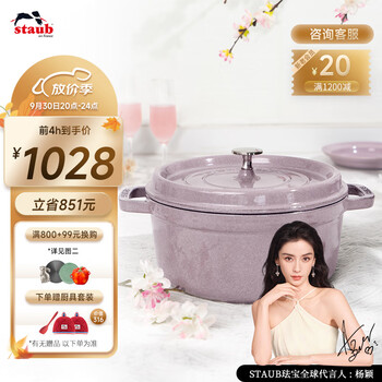 30日20点：staub 珐宝 珐琅圆炖锅 22cm 夜樱粉日用百货类商品-全利兔-实时优惠快报